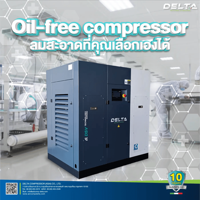ปั๊มลมแบบ Oil free สำคัญกับอุตสาหกรรมอย่างไร