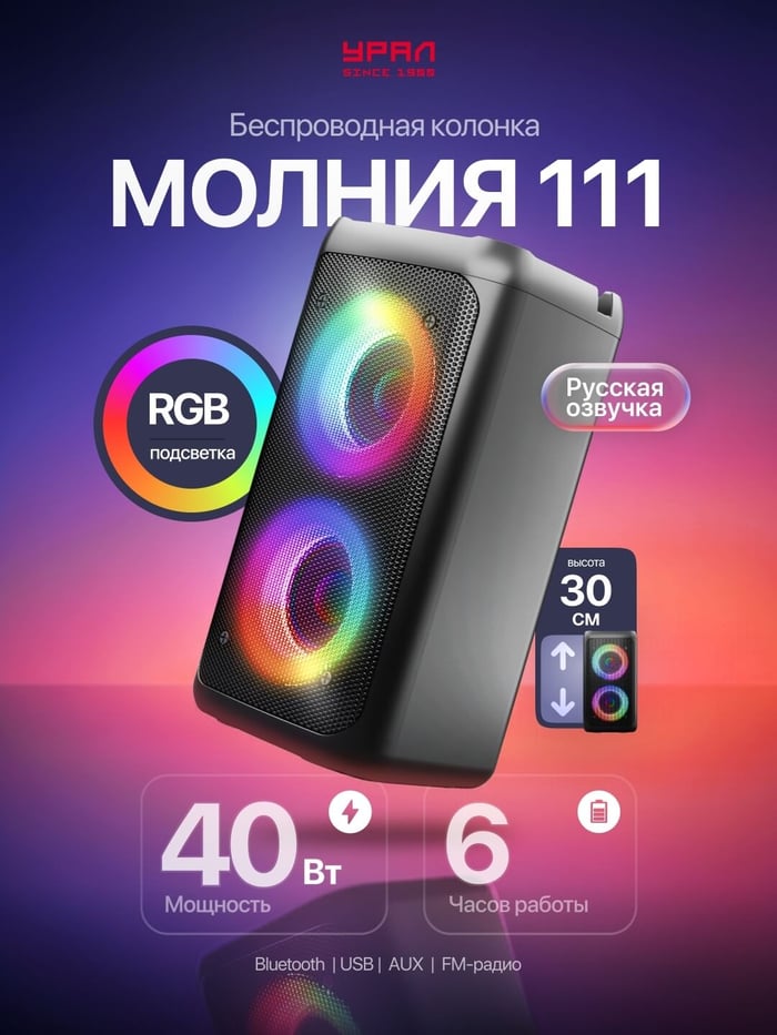 Ural portable speakers new models