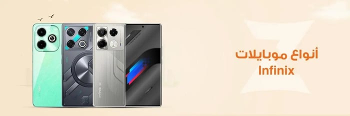 أنواع موبايل Infinix