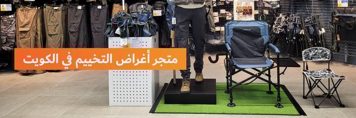 إكسسوارات التخييم في الكويت