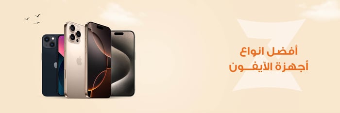 أرخص نوع آيفون