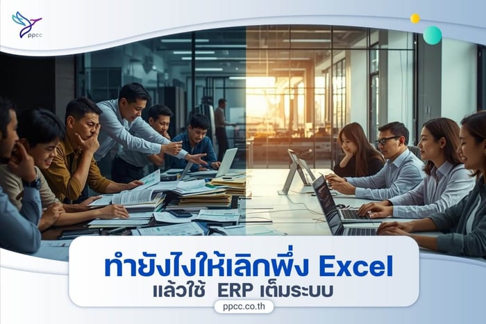 ระบบ ERP 
