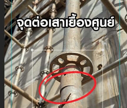นั่งร้านลิ่มล็อค