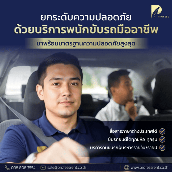 บริษัทจัดหาคนขับรถแบบมืออาชีพ ควรมีมาตรฐานอะไรบ้าง