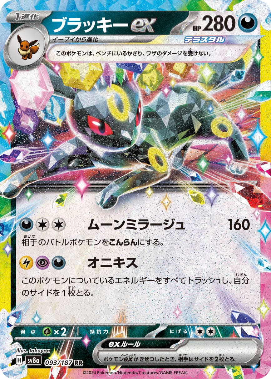 Vaporeon ex